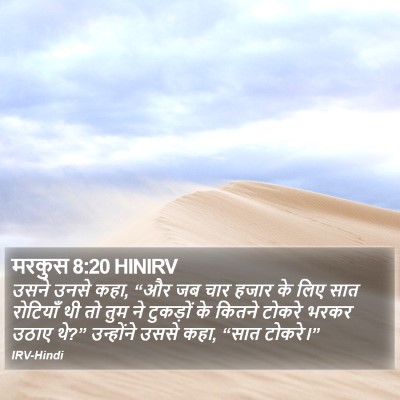 मरकुस 8:20 HINIRV Bible Verse Image