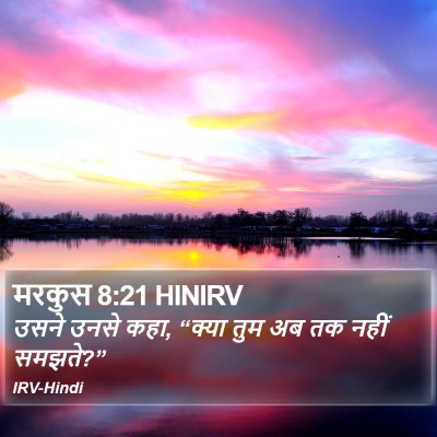 मरकुस 8:21 HINIRV Bible Verse Image