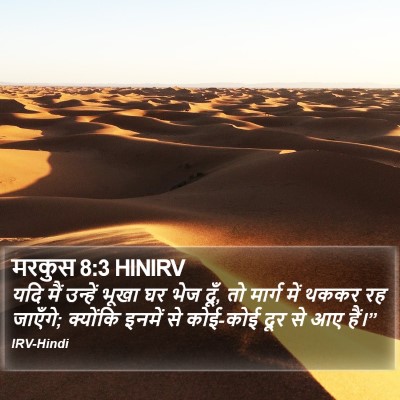 मरकुस 8:3 HINIRV Bible Verse Image