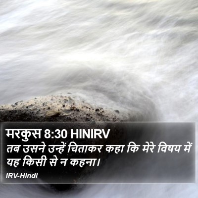 मरकुस 8:30 HINIRV Bible Verse Image