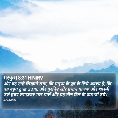 मरकुस 8:31 HINIRV Bible Verse Image