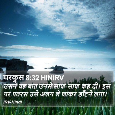 मरकुस 8:32 HINIRV Bible Verse Image