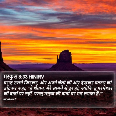 मरकुस 8:33 HINIRV Bible Verse Image
