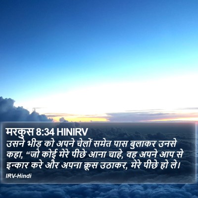 मरकुस 8:34 HINIRV Bible Verse Image