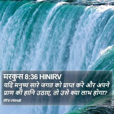 मरकुस 8:36 HINIRV Bible Verse Image