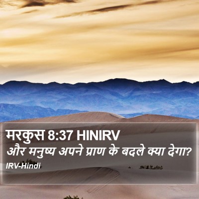 मरकुस 8:37 HINIRV Bible Verse Image