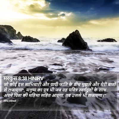 मरकुस 8:38 HINIRV Bible Verse Image