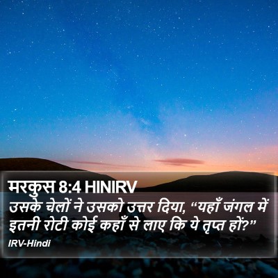 मरकुस 8:4 HINIRV Bible Verse Image