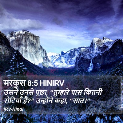 मरकुस 8:5 HINIRV Bible Verse Image