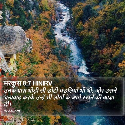 मरकुस 8:7 HINIRV Bible Verse Image