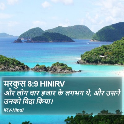 मरकुस 8:9 HINIRV Bible Verse Image