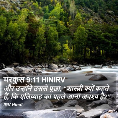 मरकुस 9:11 HINIRV Bible Verse Image