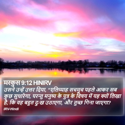 मरकुस 9:12 HINIRV Bible Verse Image