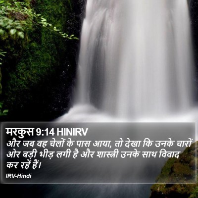 मरकुस 9:14 HINIRV Bible Verse Image