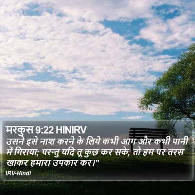 मरकुस 9:22 HINIRV Bible Verse Image