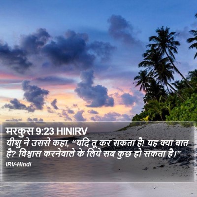मरकुस 9:23 HINIRV Bible Verse Image