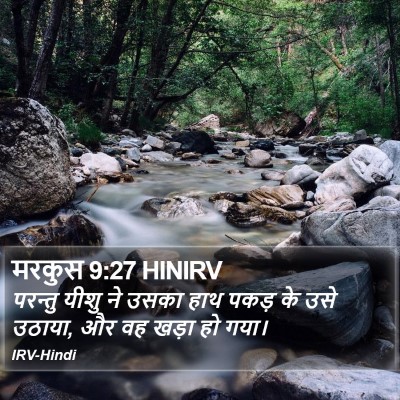 मरकुस 9:27 HINIRV Bible Verse Image