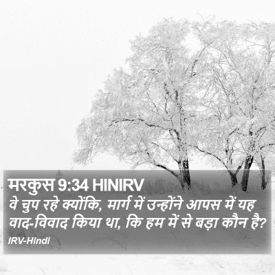 मरकुस 9:34 HINIRV Bible Verse Image