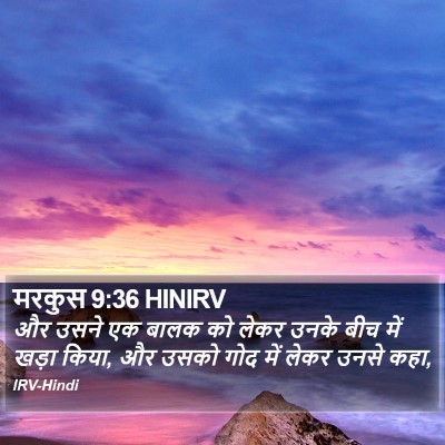 मरकुस 9:36 HINIRV Bible Verse Image