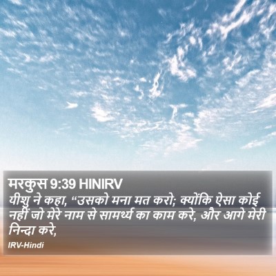 मरकुस 9:39 HINIRV Bible Verse Image