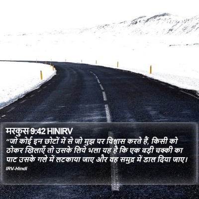 मरकुस 9:42 HINIRV Bible Verse Image