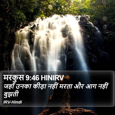 मरकुस 9:46 HINIRV Bible Verse Image