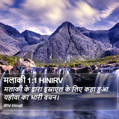 मलाकी 1:1 HINIRV Bible Verse Image