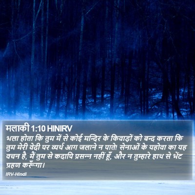 मलाकी 1:10 HINIRV Bible Verse Image