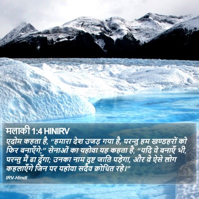 मलाकी 1:4 HINIRV Bible Verse Image