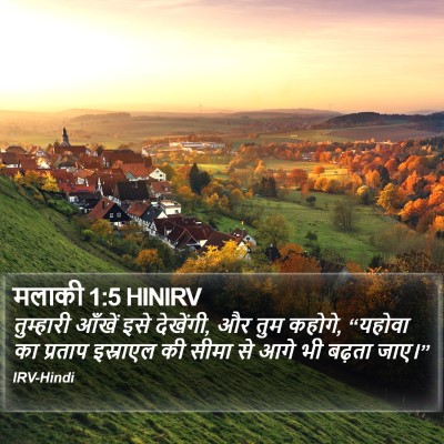 मलाकी 1:5 HINIRV Bible Verse Image