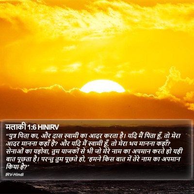 मलाकी 1:6 HINIRV Bible Verse Image