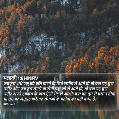 मलाकी 1:8 HINIRV Bible Verse Image