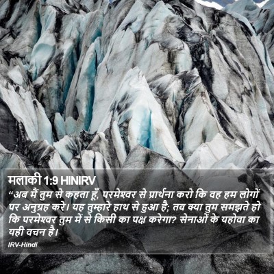 मलाकी 1:9 HINIRV Bible Verse Image