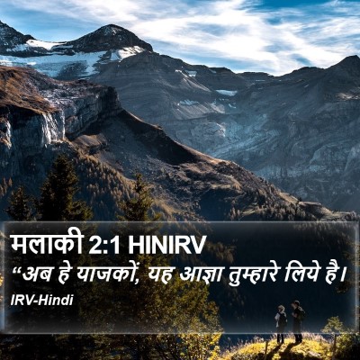 मलाकी 2:1 HINIRV Bible Verse Image