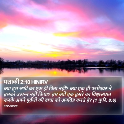 मलाकी 2:10 HINIRV Bible Verse Image