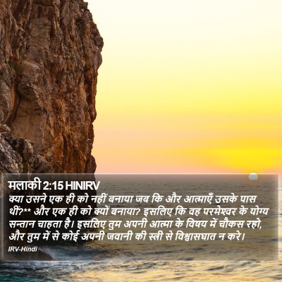 मलाकी 2:15 HINIRV Bible Verse Image
