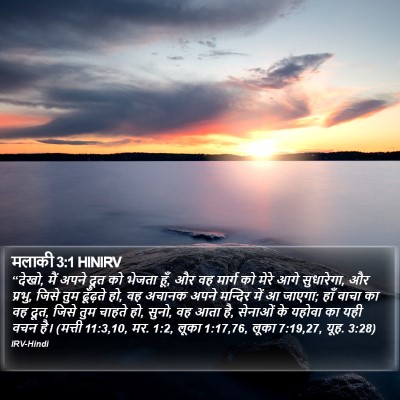 मलाकी 3:1 HINIRV Bible Verse Image