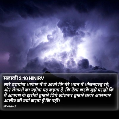 मलाकी 3:10 HINIRV Bible Verse Image
