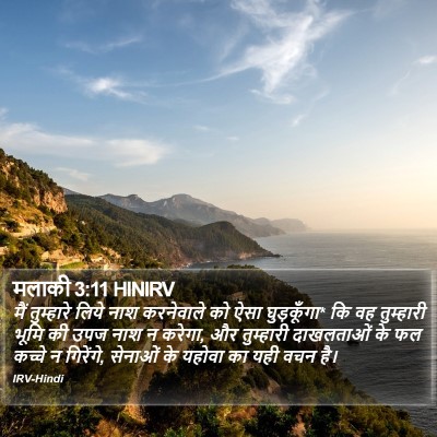 मलाकी 3:11 HINIRV Bible Verse Image
