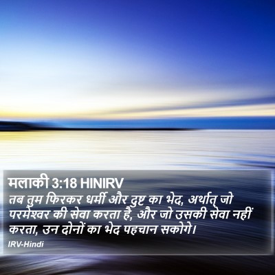 मलाकी 3:18 HINIRV Bible Verse Image