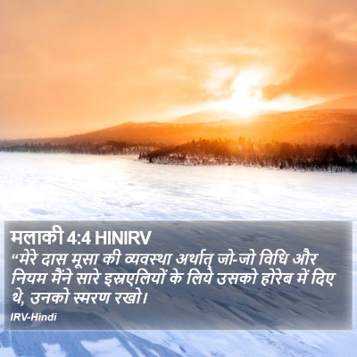 मलाकी 4:4 HINIRV Bible Verse Image
