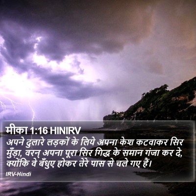 मीका 1:16 HINIRV Bible Verse Image