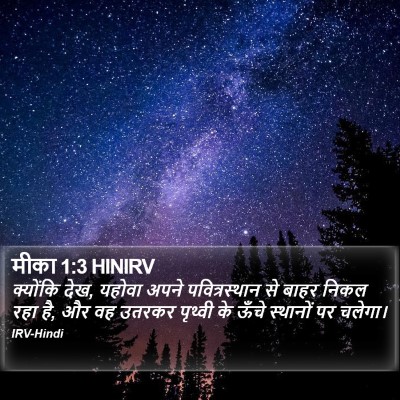 मीका 1:3 HINIRV Bible Verse Image