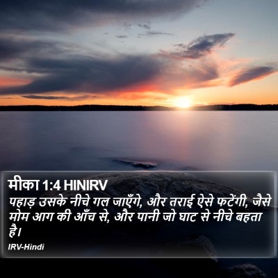 मीका 1:4 HINIRV Bible Verse Image