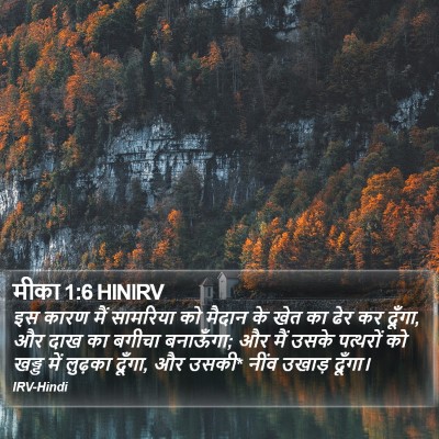 मीका 1:6 HINIRV Bible Verse Image