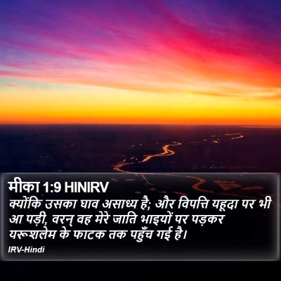 मीका 1:9 HINIRV Bible Verse Image