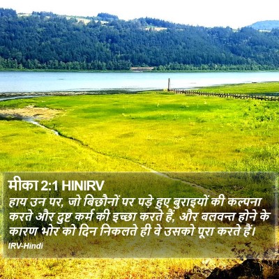 मीका 2:1 HINIRV Bible Verse Image