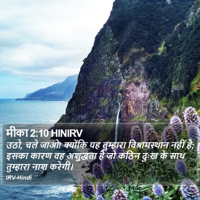 मीका 2:10 HINIRV Bible Verse Image