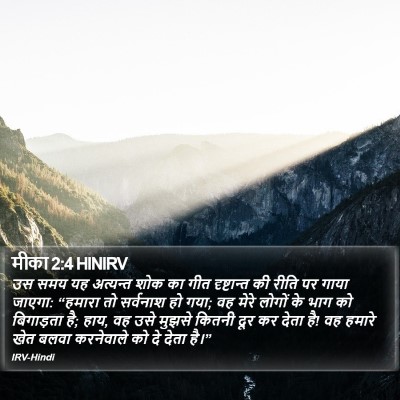 मीका 2:4 HINIRV Bible Verse Image