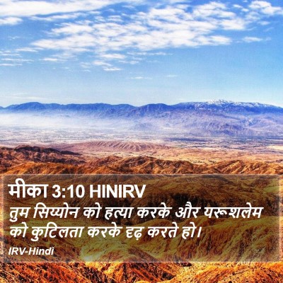 मीका 3:10 HINIRV Bible Verse Image